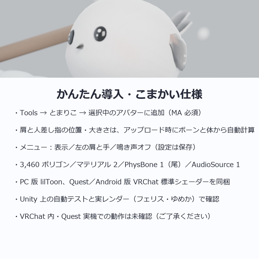とまりこ|肩から指先へ、ぴょん。シマエナガのとまり木ギミック【VRChat・MA対応・Quest対応】
