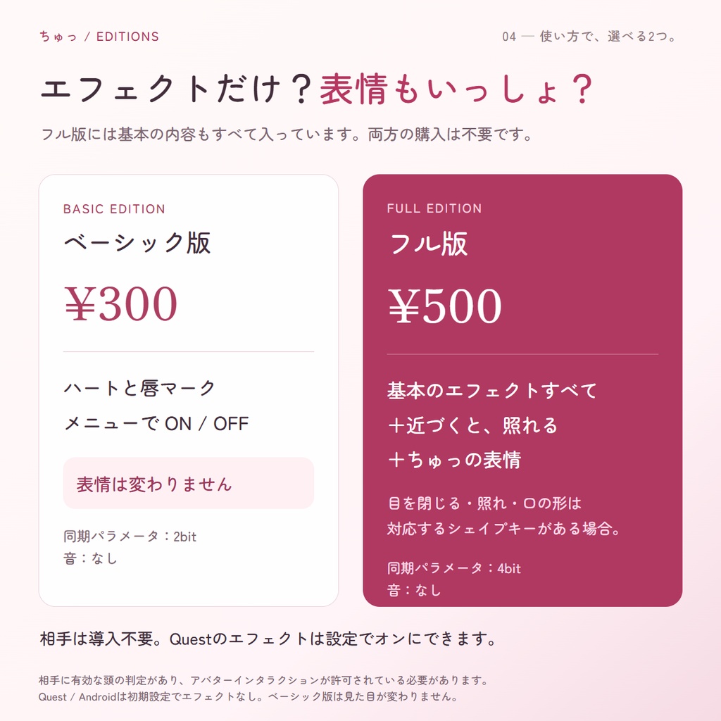 【発売記念特価】ちゅっ|顔を近づけると照れて、ふれると「ちゅっ」。キスの表情&エフェクトギミック【相手は導入不要・MA対応】