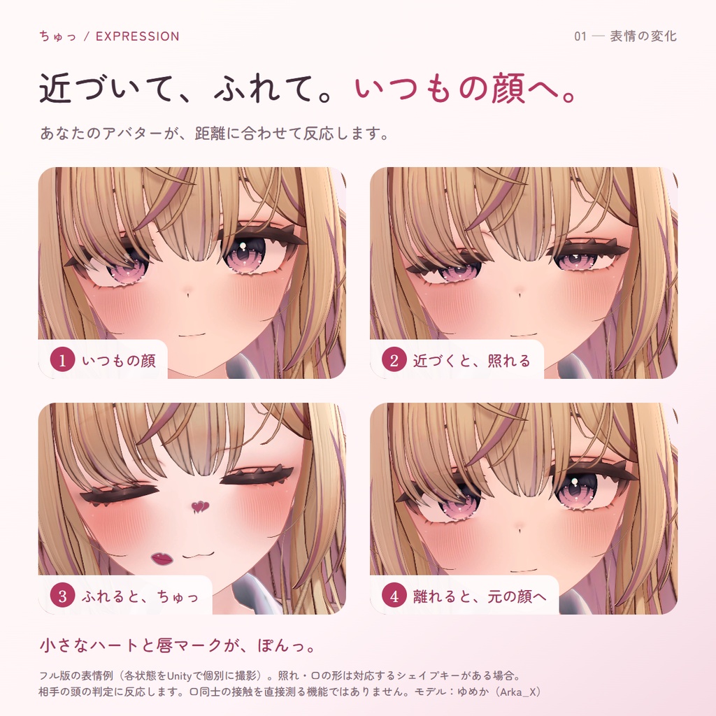 【発売記念特価】ちゅっ|顔を近づけると照れて、ふれると「ちゅっ」。キスの表情&エフェクトギミック【相手は導入不要・MA対応】
