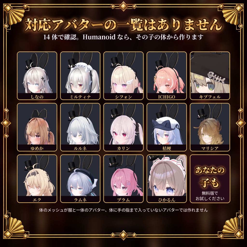 【発売記念価格】どこでもバニー|あなたのアバターの体から作るバニースーツ【全アバター対応・自動生成/無料版あり】