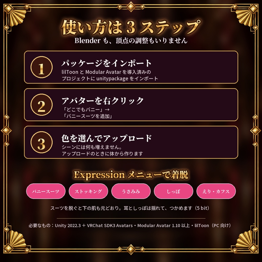 【発売記念価格】どこでもバニー|あなたのアバターの体から作るバニースーツ【全アバター対応・自動生成/無料版あり】