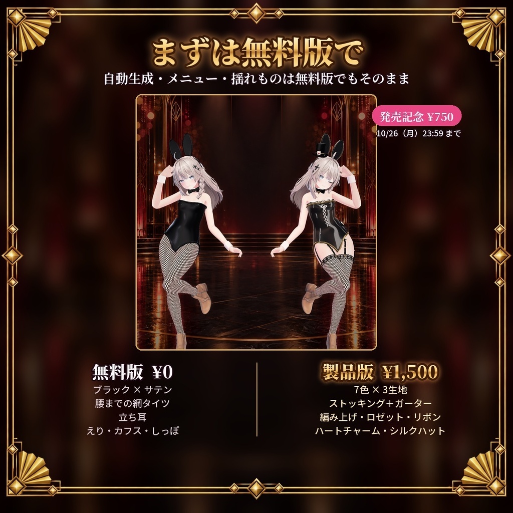 【発売記念価格】どこでもバニー|あなたのアバターの体から作るバニースーツ【全アバター対応・自動生成/無料版あり】