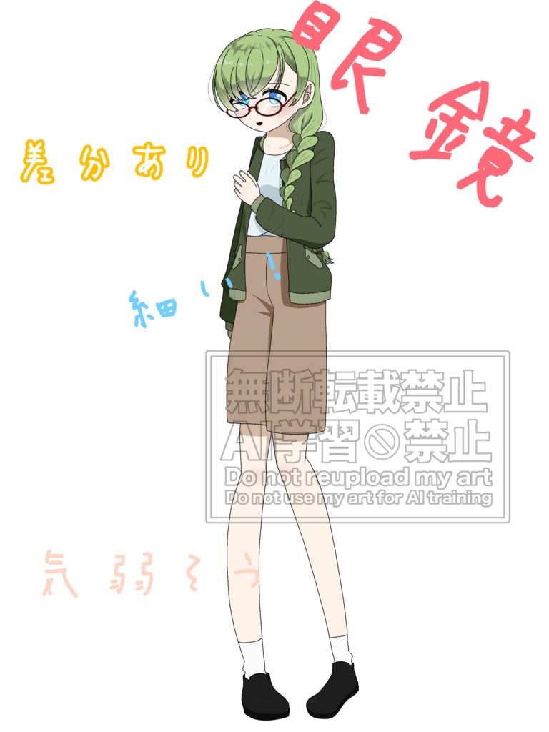 気弱そうな眼鏡女子立ち絵