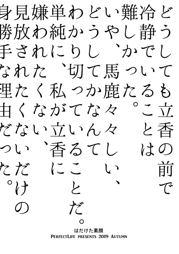 はだけた素顔