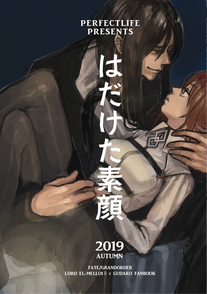 はだけた素顔