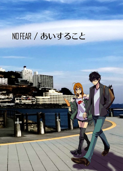 NO FEAR/あいすること