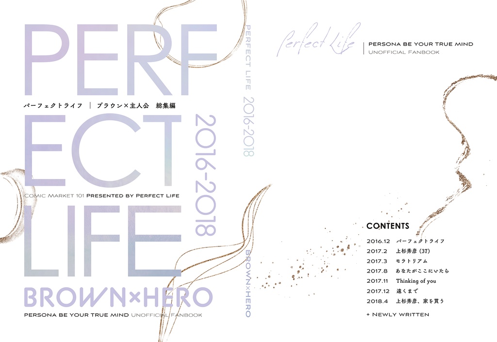 PERFECT LIFE 2016-2018(改訂版)