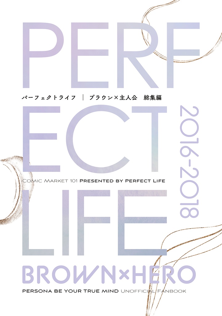 PERFECT LIFE 2016-2018（第２版）