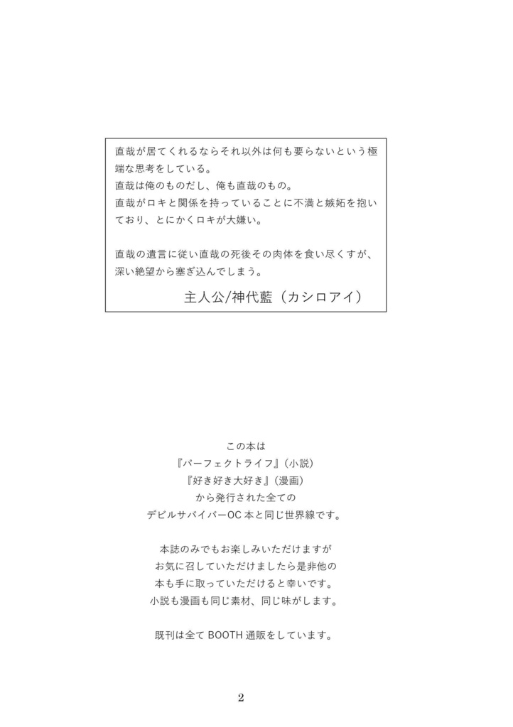 不透明なロマンス