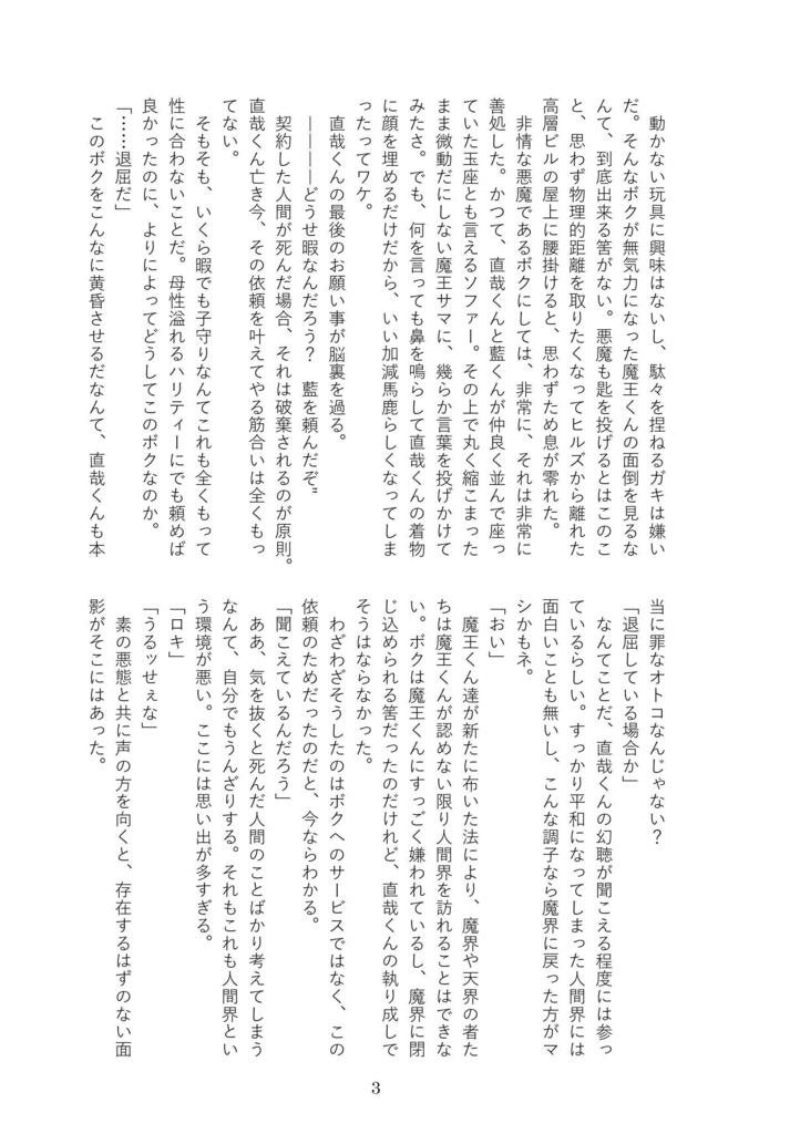 不透明なロマンス