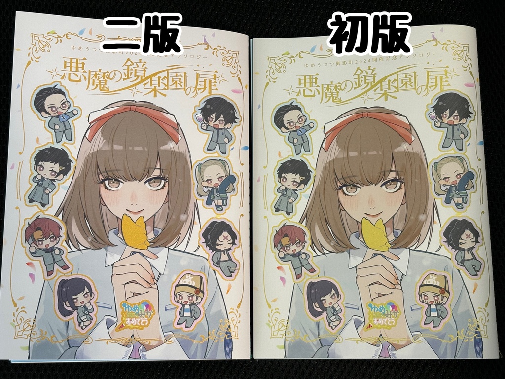 悪魔の鏡/楽園の扉