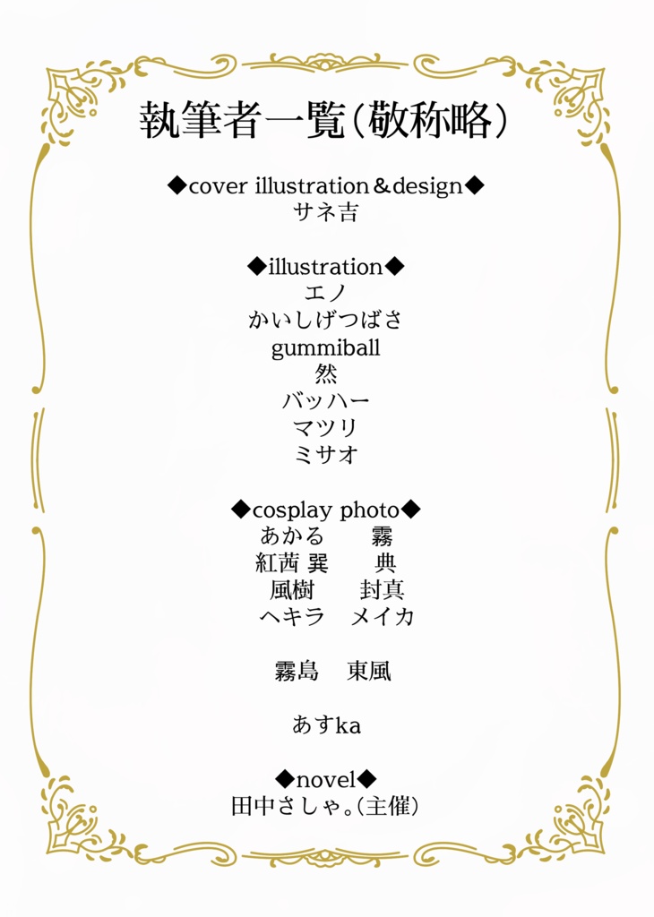 悪魔の鏡/楽園の扉