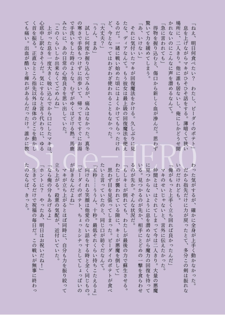 悪魔の鏡/楽園の扉