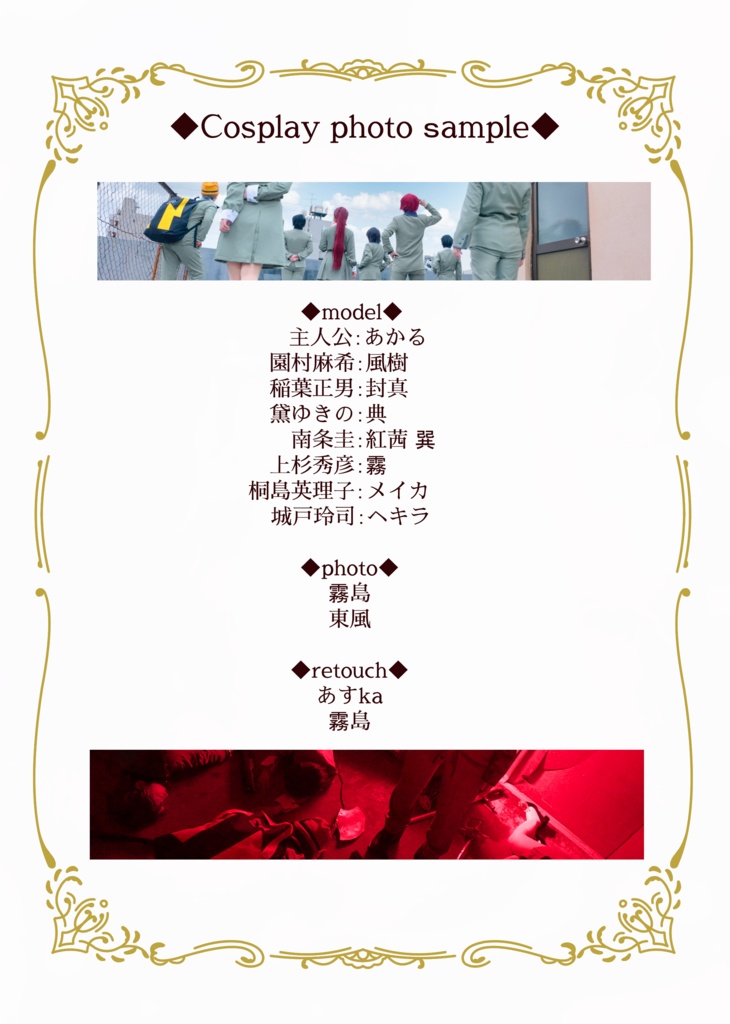 悪魔の鏡/楽園の扉