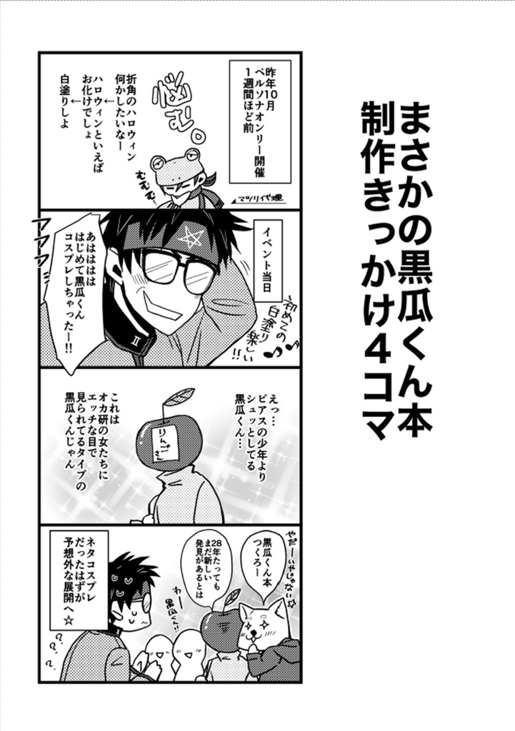 O★P -オカ研の★王子様-(準備号)