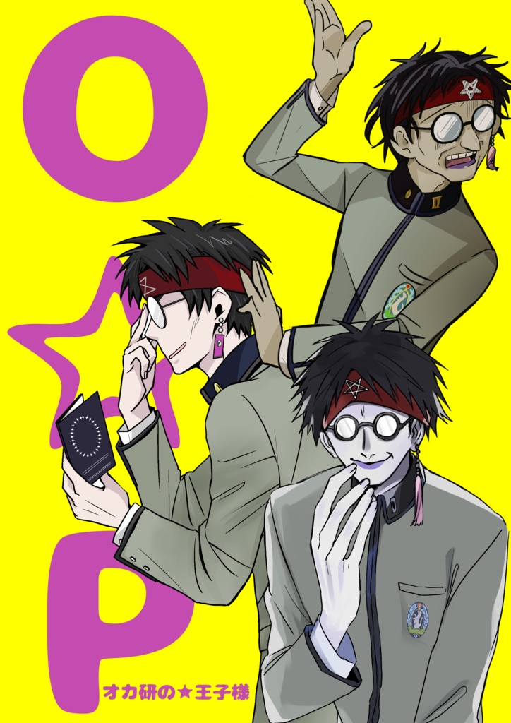 O★P -オカ研の★王子様-(準備号)