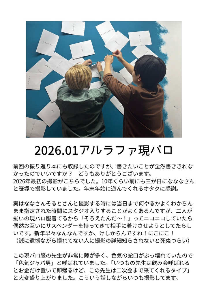 愛すべきものたちの記録2