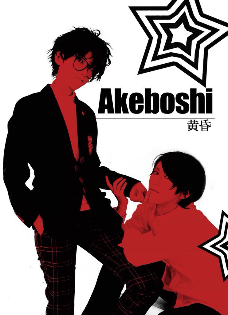 Akeboshi-黄昏-