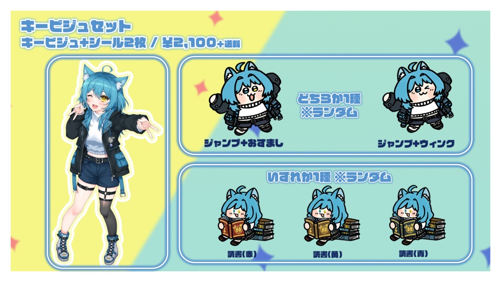 つじ みやび　１周年記念キービジュアルセット