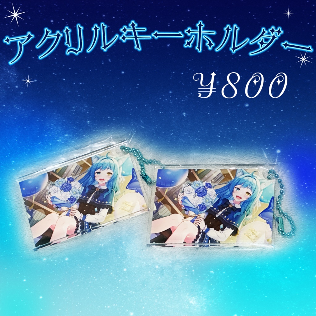 つじ みやび 2024年お誕生日グッズ　ーアクリルキーホルダーー