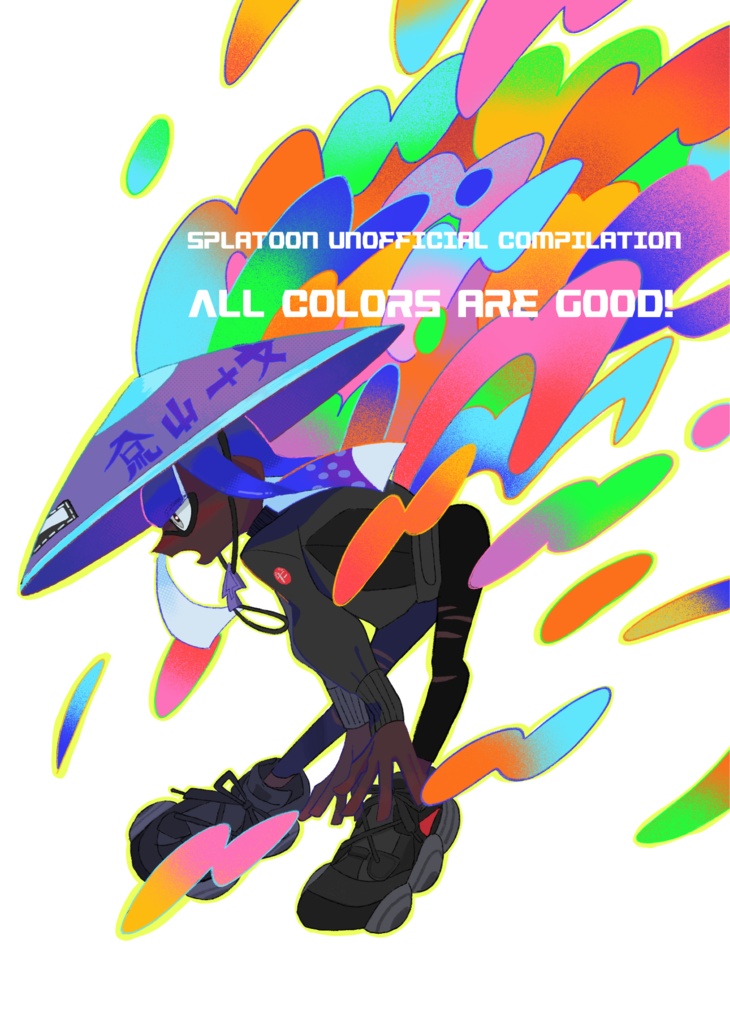 【マイイカタコ合同誌】All colors are good!