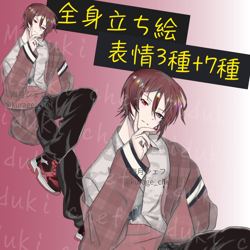 【無料版あり・表情計10種】赤髪ストリート男子 全身立ち絵 [TRPG/ゲーム用 男性 私服]