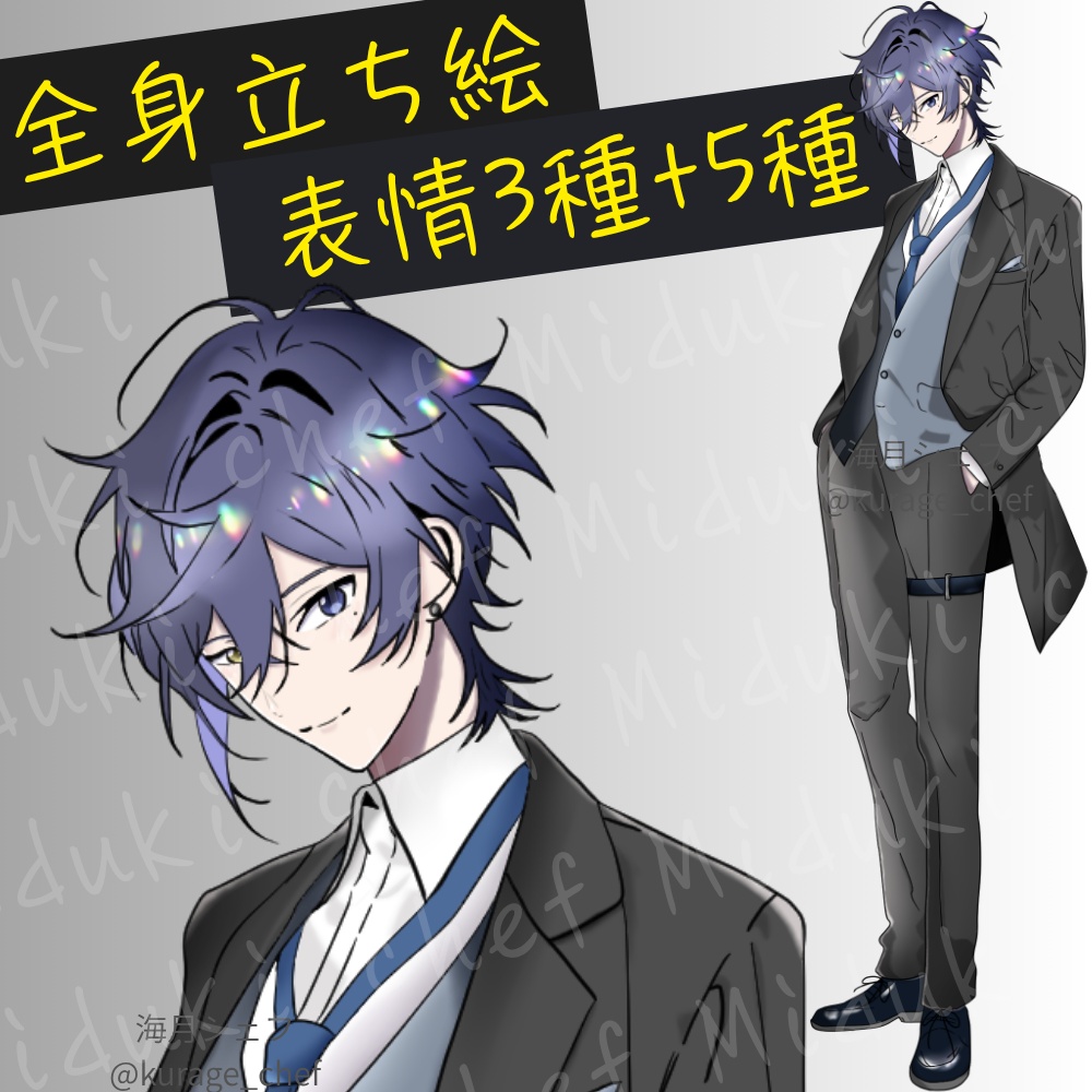 立ち絵素材_01_フリー素材イラスト_全身_男性_青年_ジャケット