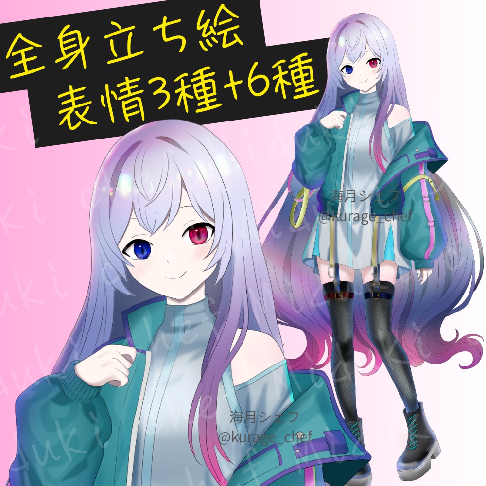 【無料版あり・表情計9種】サブカルサイバー少女 全身立ち絵 [TRPG/ゲーム用 オッドアイ 紫髪]