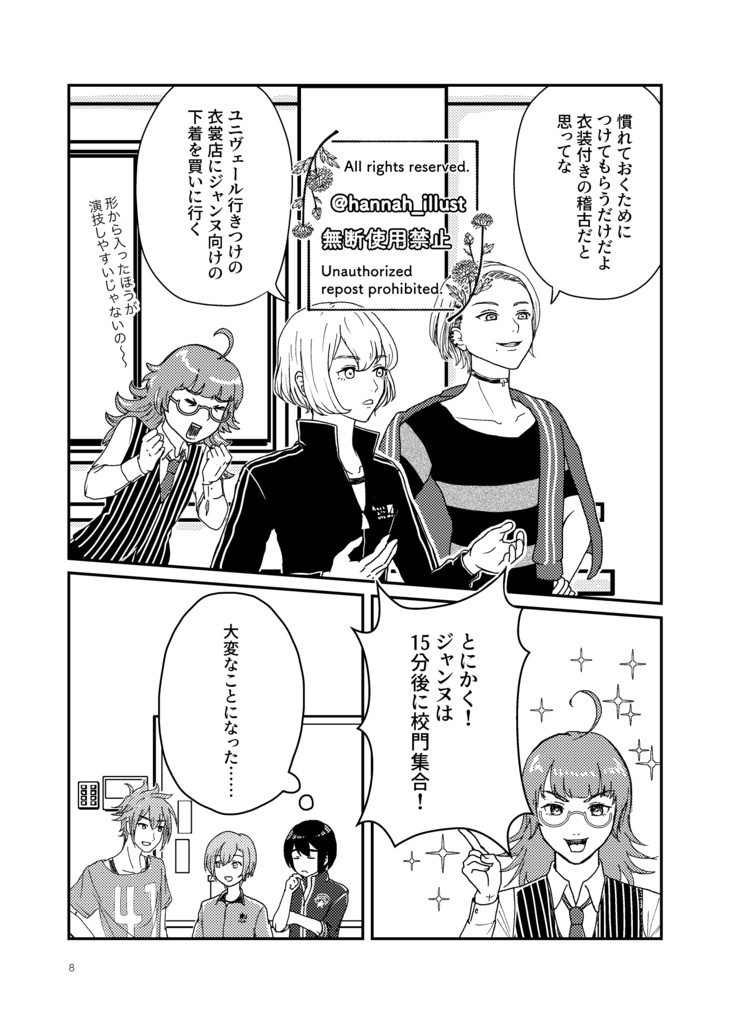 【新刊】風待月の君