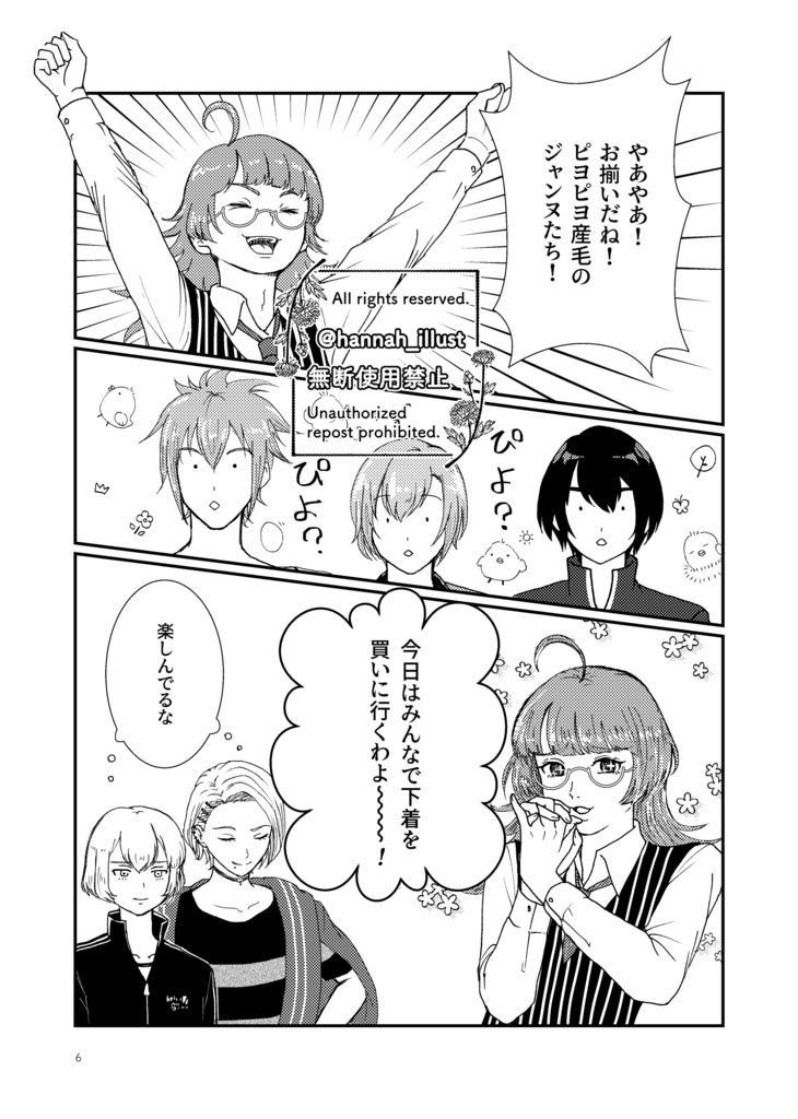 【新刊】風待月の君