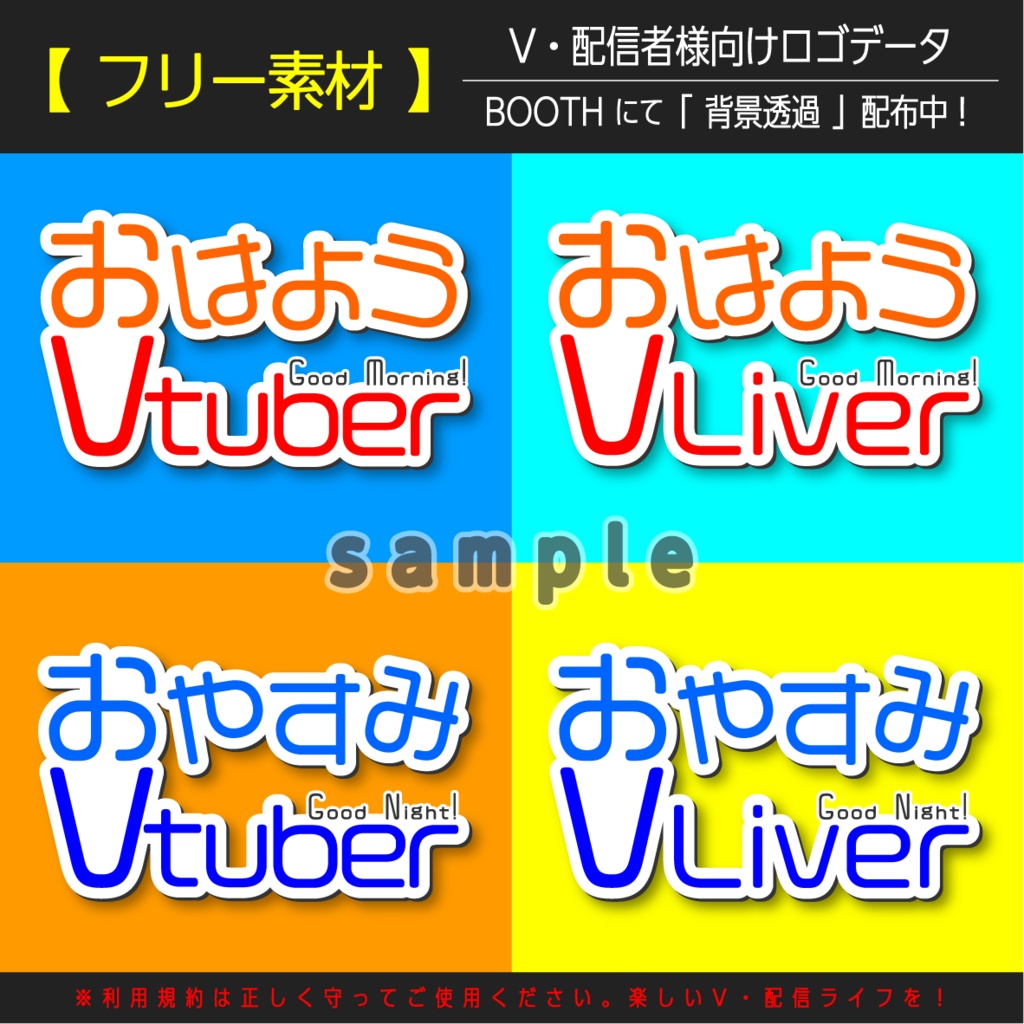 【フリー素材】おはようおやすみVtuber、Vライバー