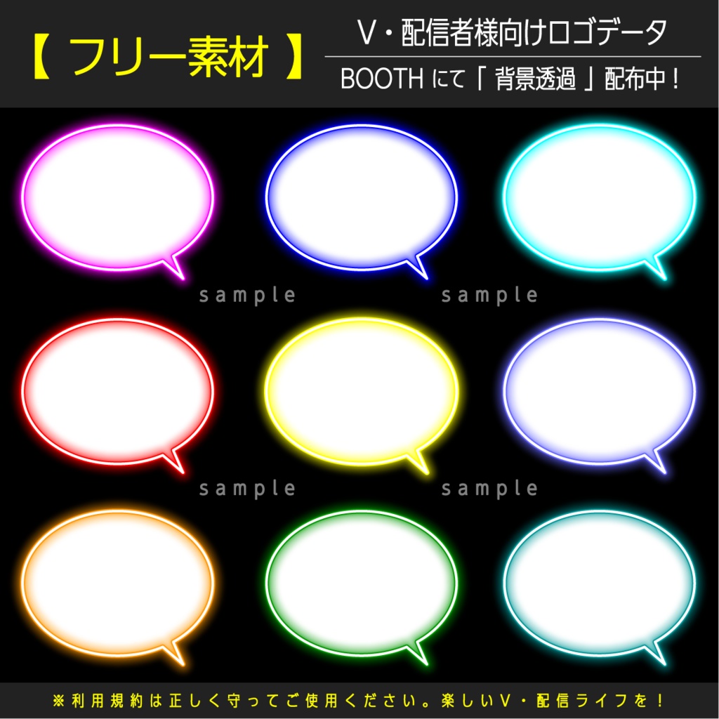 フリー素材 ネオン管風吹き出し Vtuber ライバー 配信者様向け つむぎ Booth