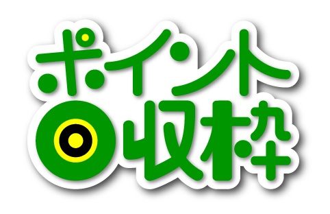 【フリー素材】ポイント回収枠(IRIAM等、配信者様向け)