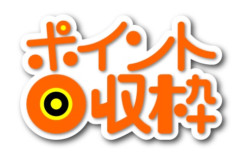 【フリー素材】ポイント回収枠(IRIAM等、配信者様向け)