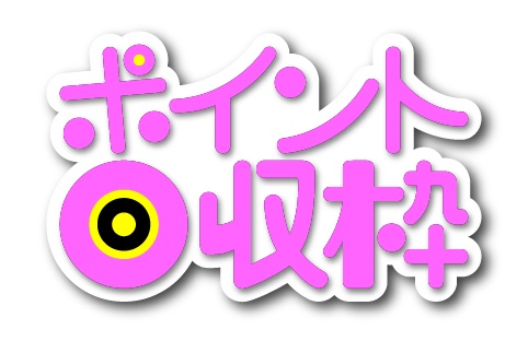 【フリー素材】ポイント回収枠(IRIAM等、配信者様向け)