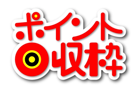【フリー素材】ポイント回収枠(IRIAM等、配信者様向け)