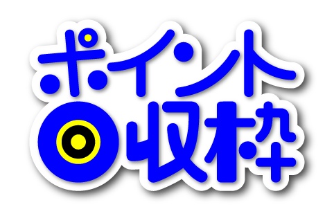 【フリー素材】ポイント回収枠(IRIAM等、配信者様向け)