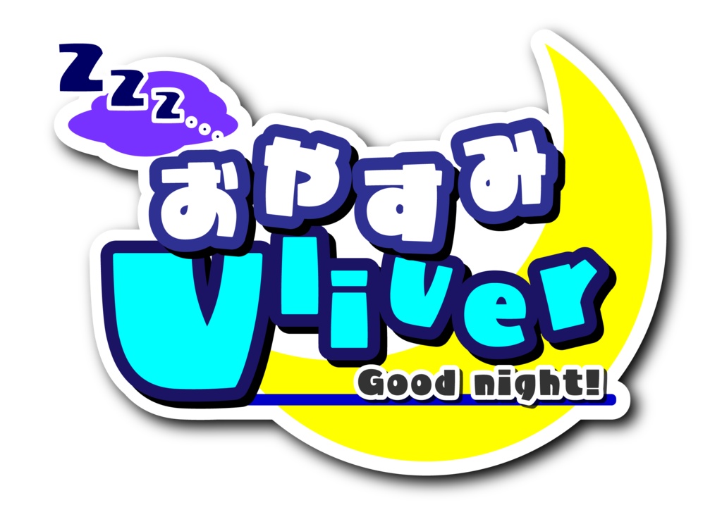 【フリー素材】おはようおやすみVtuber、Vライバー