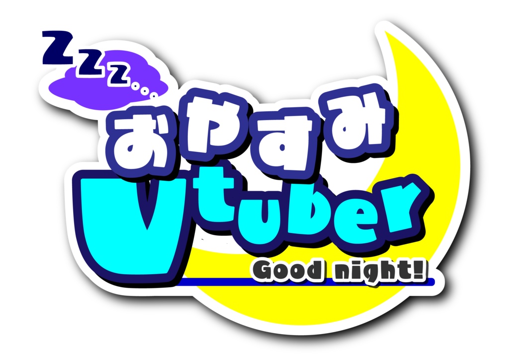 【フリー素材】おはようおやすみVtuber、Vライバー