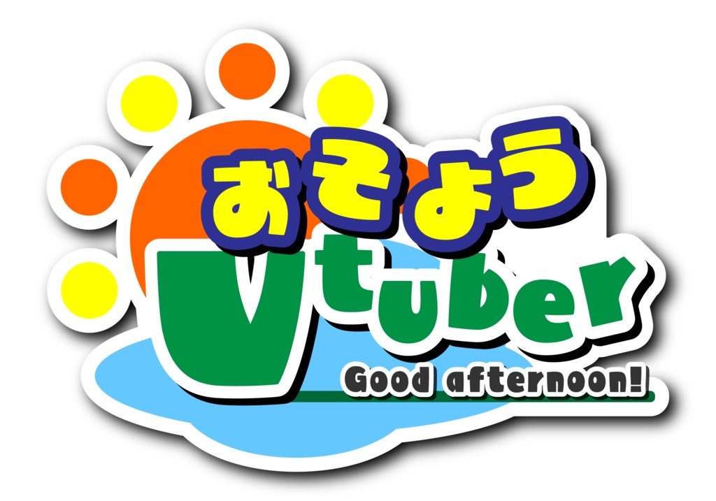 【フリー素材】おはようおやすみVtuber、Vライバー
