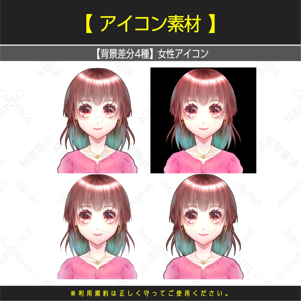 【背景差分4種】女性アイコン