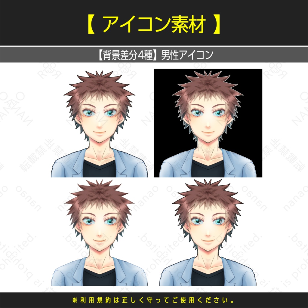 【背景差分4種】男性アイコン