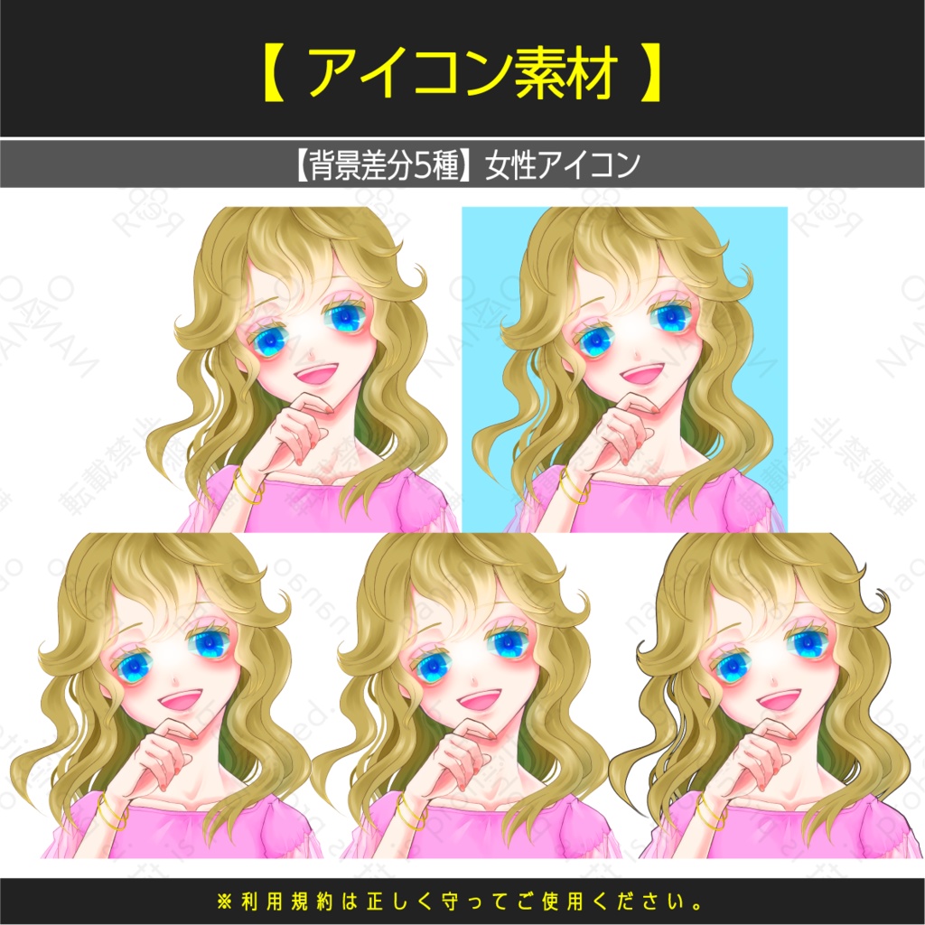 【背景差分5種】女性アイコン