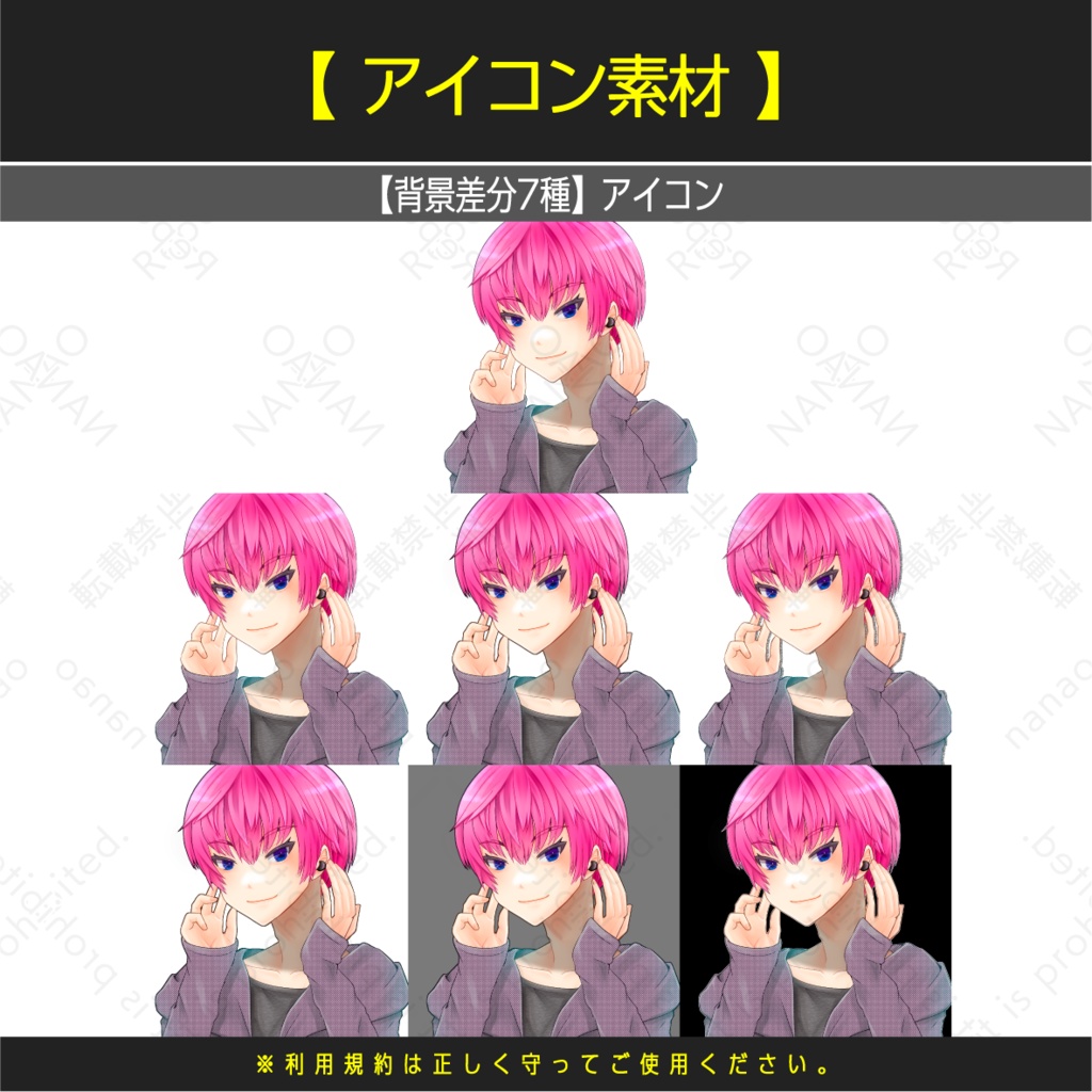 【背景差分7種】男性アイコン