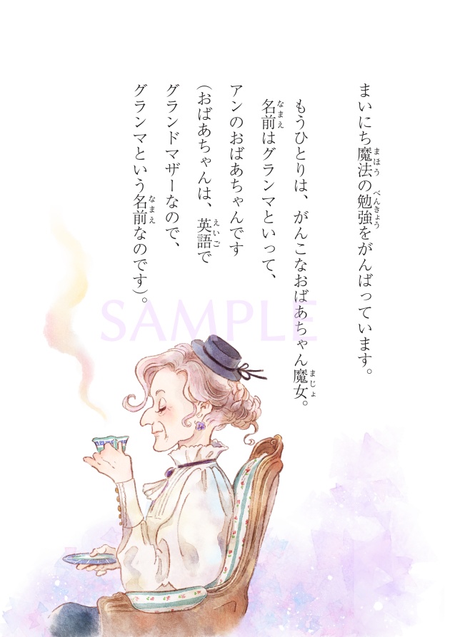 【再販】童話『A little witch, Ann ちいさな魔女アン』