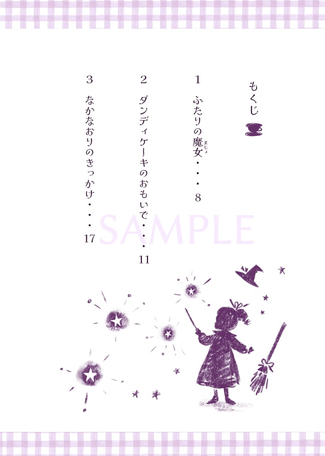 【再販】童話『A little witch, Ann ちいさな魔女アン』