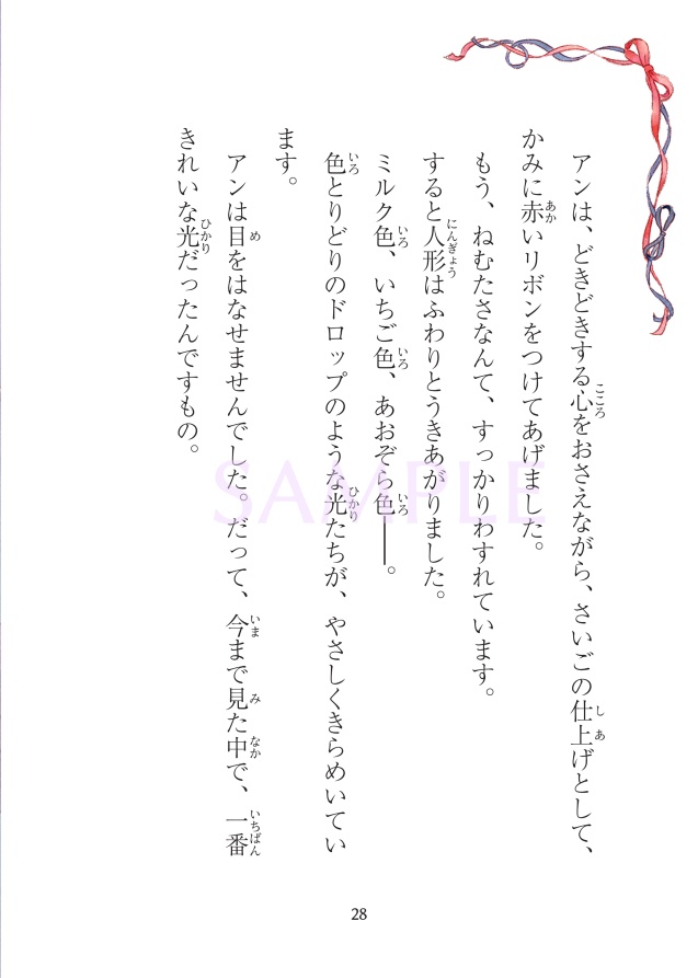 【再販】童話『A little witch, Ann ちいさな魔女アン』