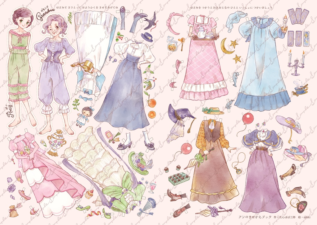 アンのきせかえBOOK【きせかえペーパー2枚付き】