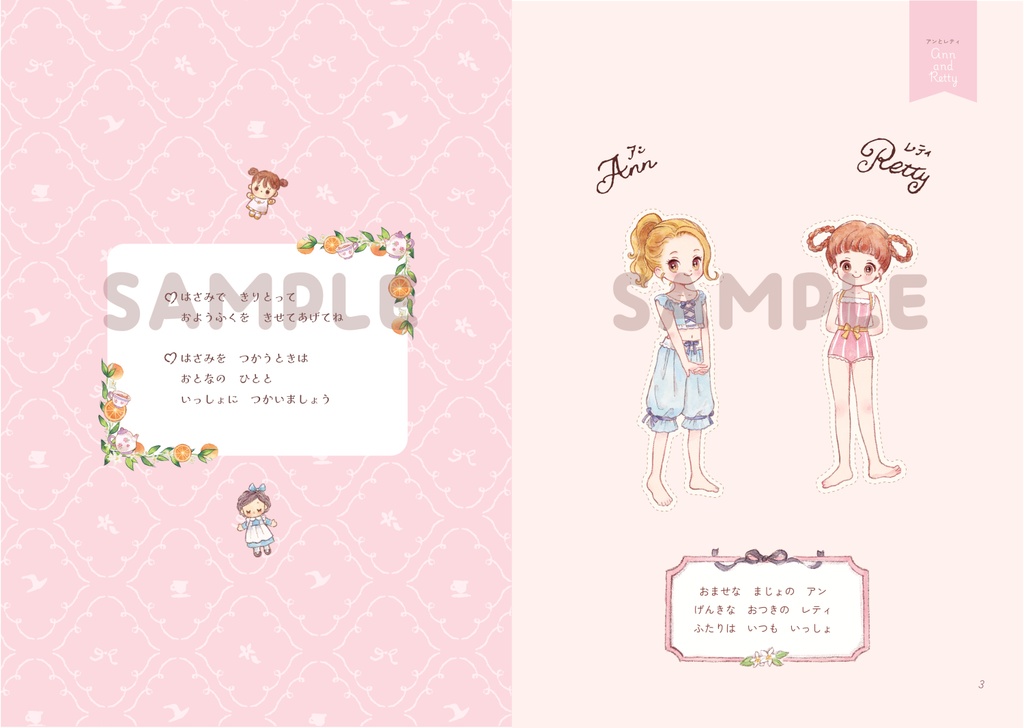 アンのきせかえBOOK【きせかえペーパー2枚付き】