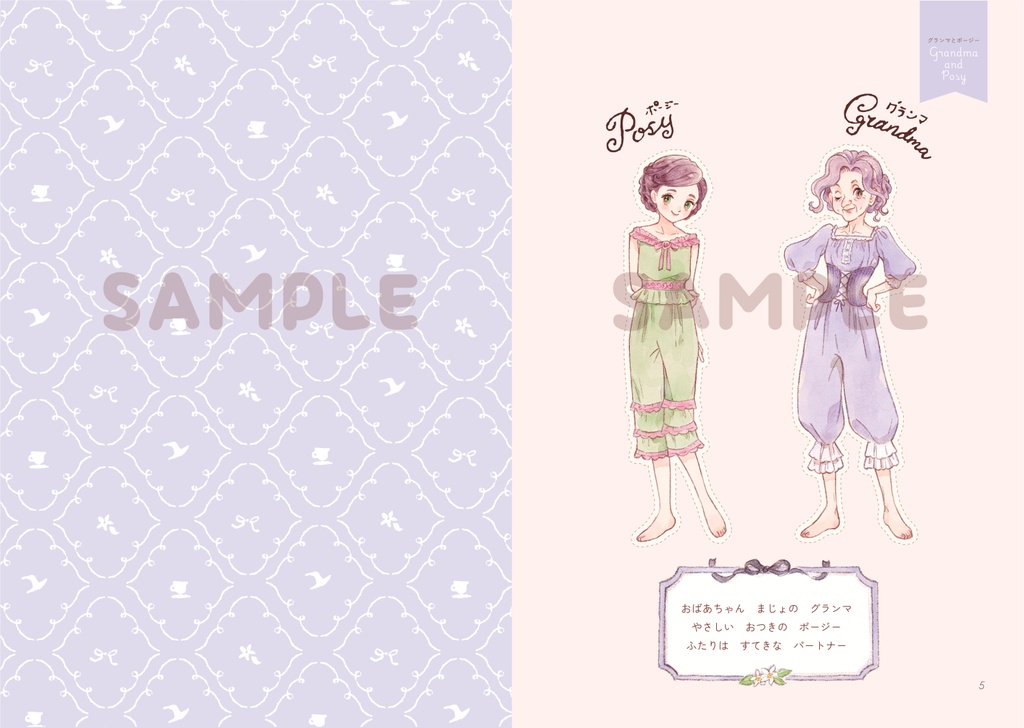 アンのきせかえBOOK【きせかえペーパー2枚付き】